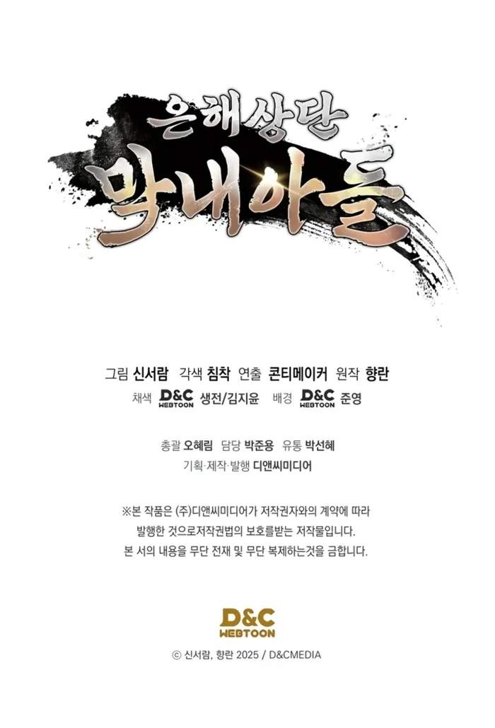 The Youngest Son of the Eunhae Merchant Group Chapter 17 12